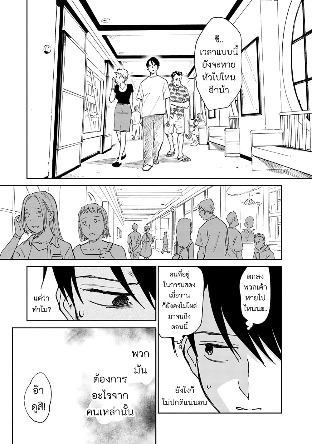 Noah of the Blood Sea page 3