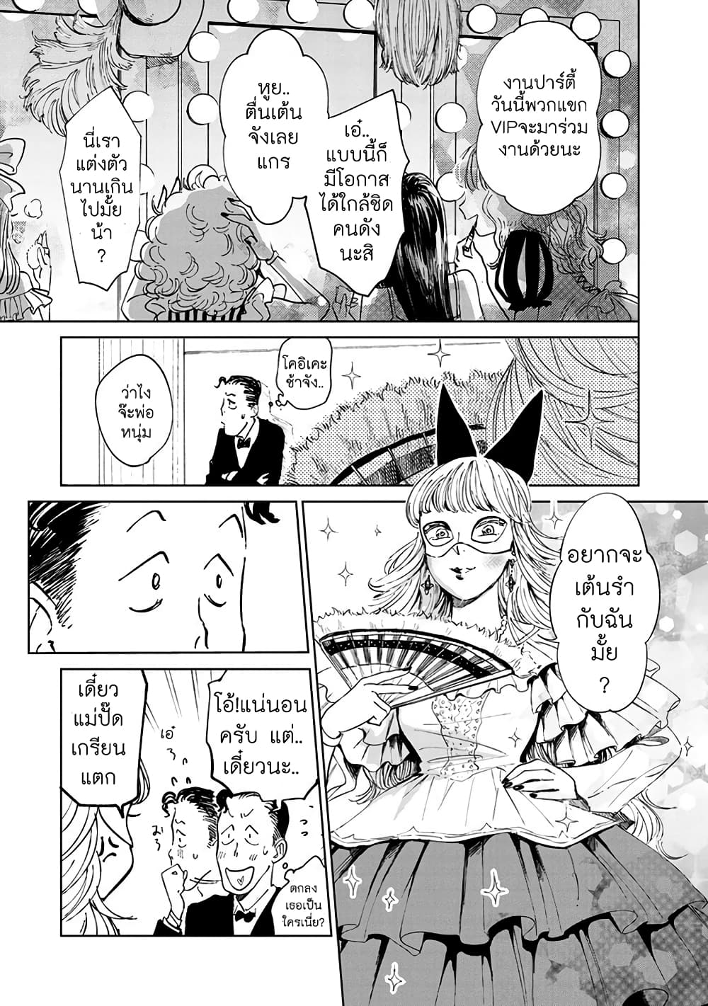 Noah of the Blood Sea page 7