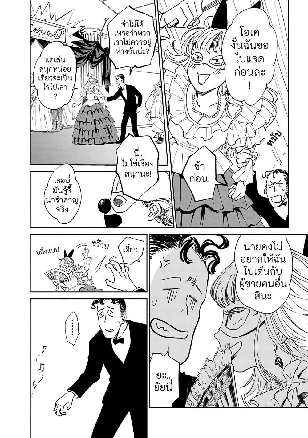 Noah of the Blood Sea page 10