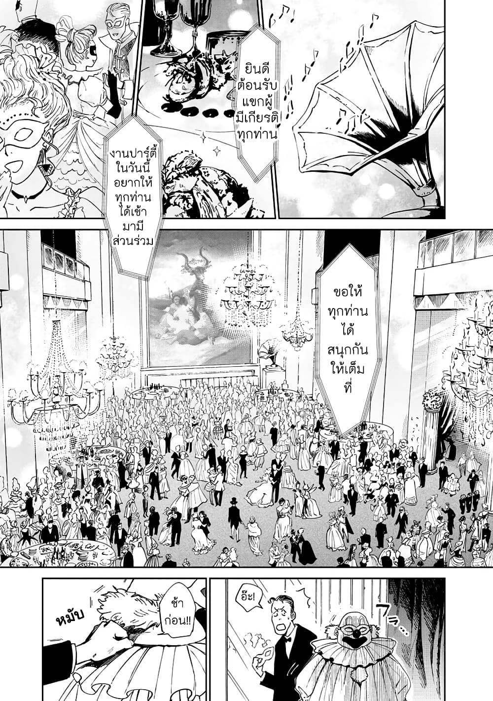 Noah of the Blood Sea page 11