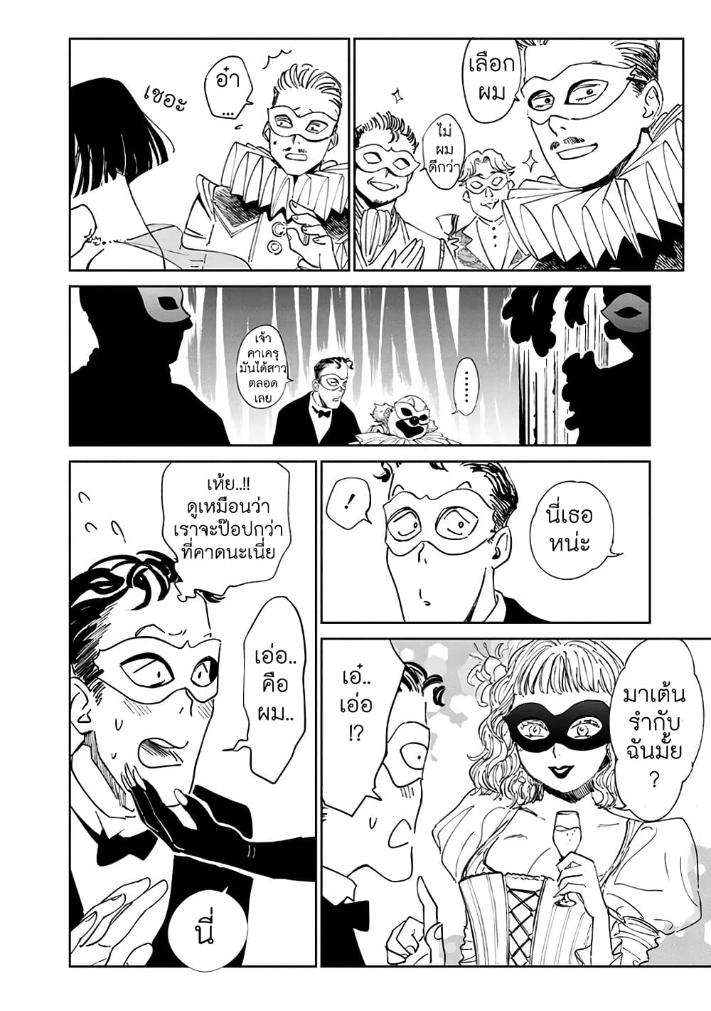 Noah of the Blood Sea page 14
