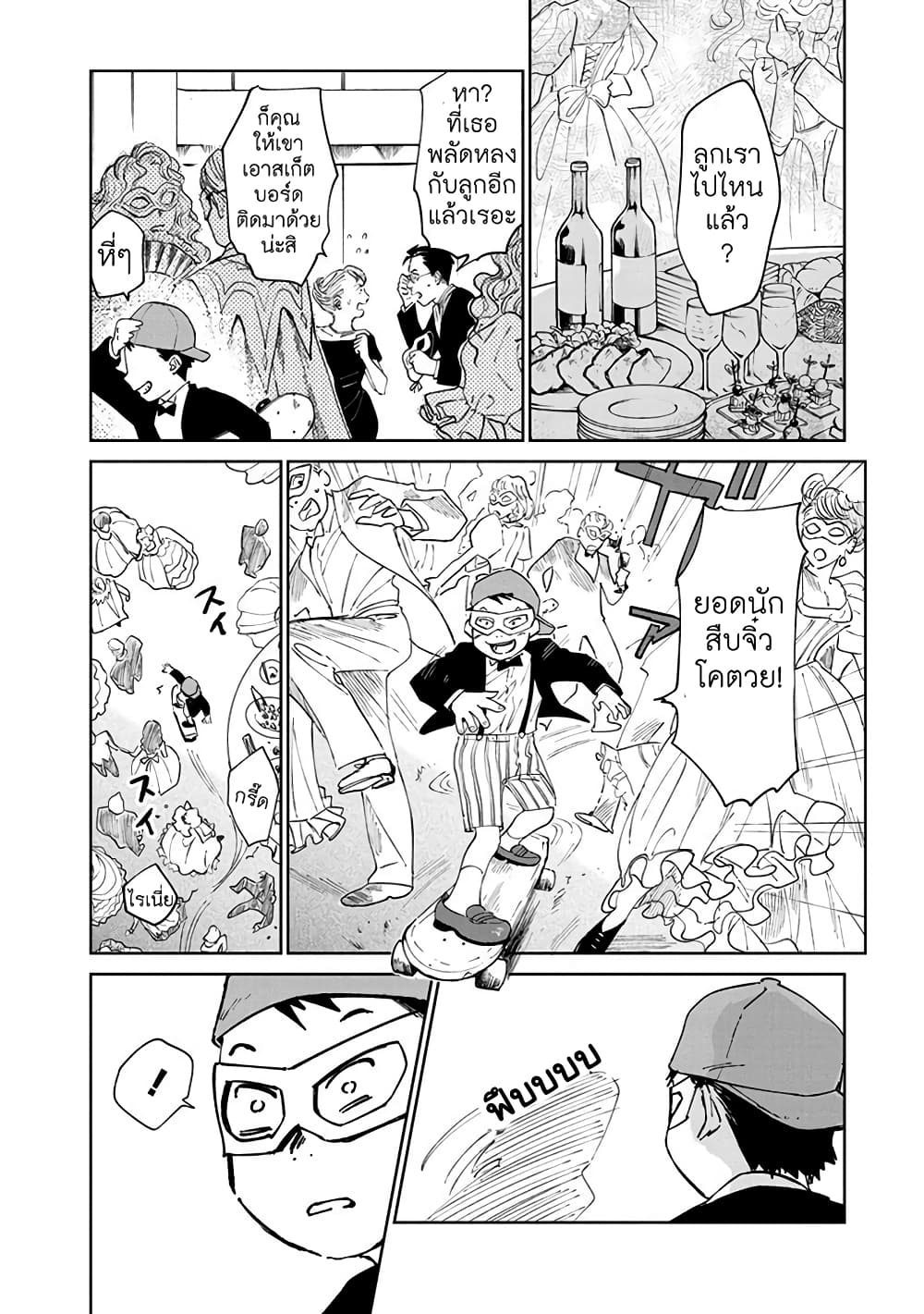 Noah of the Blood Sea page 16