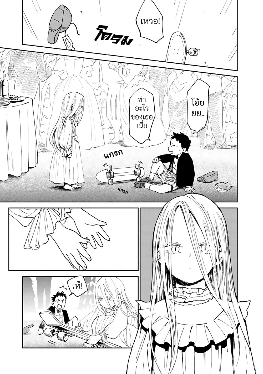 Noah of the Blood Sea page 17