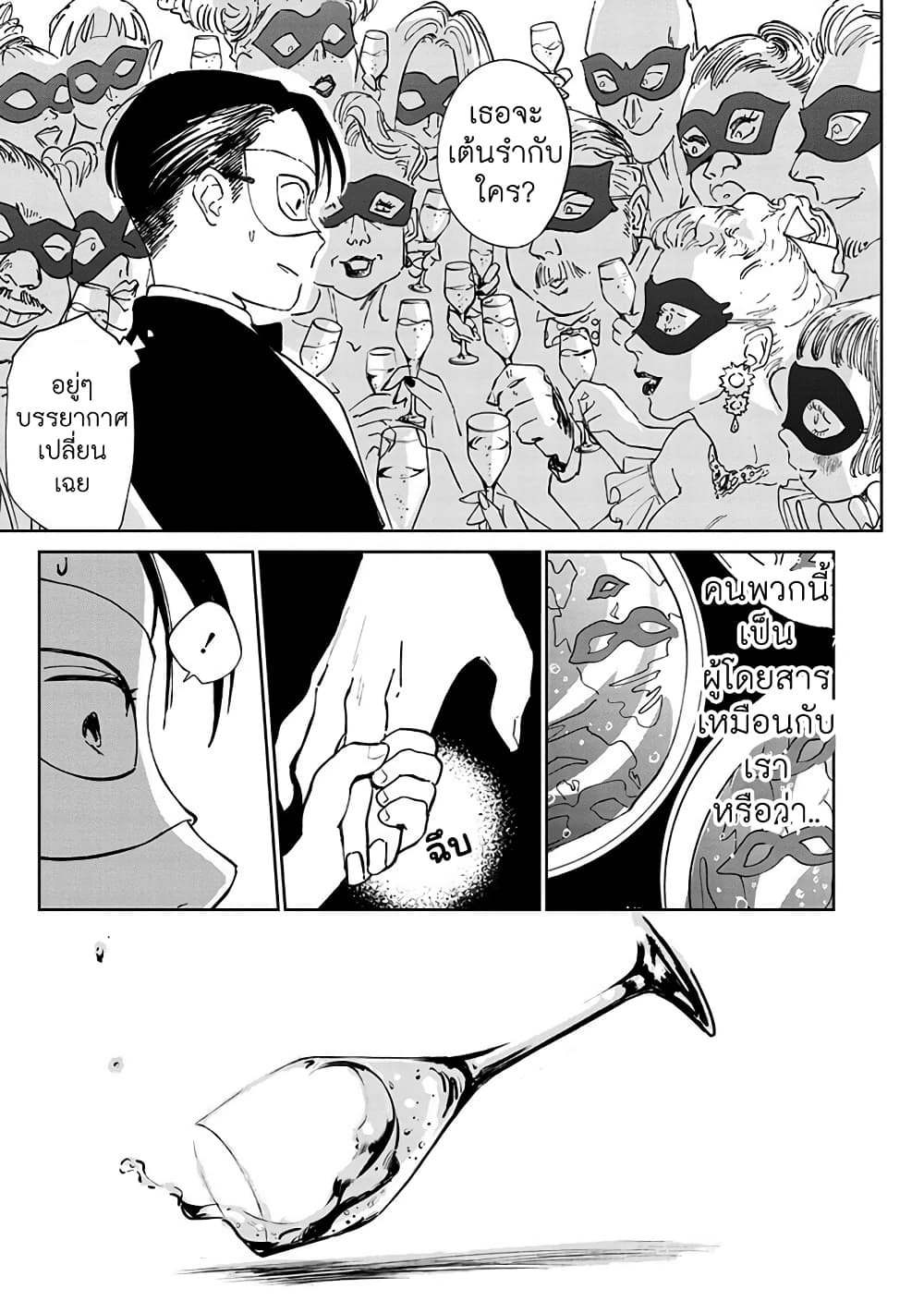 Noah of the Blood Sea page 23