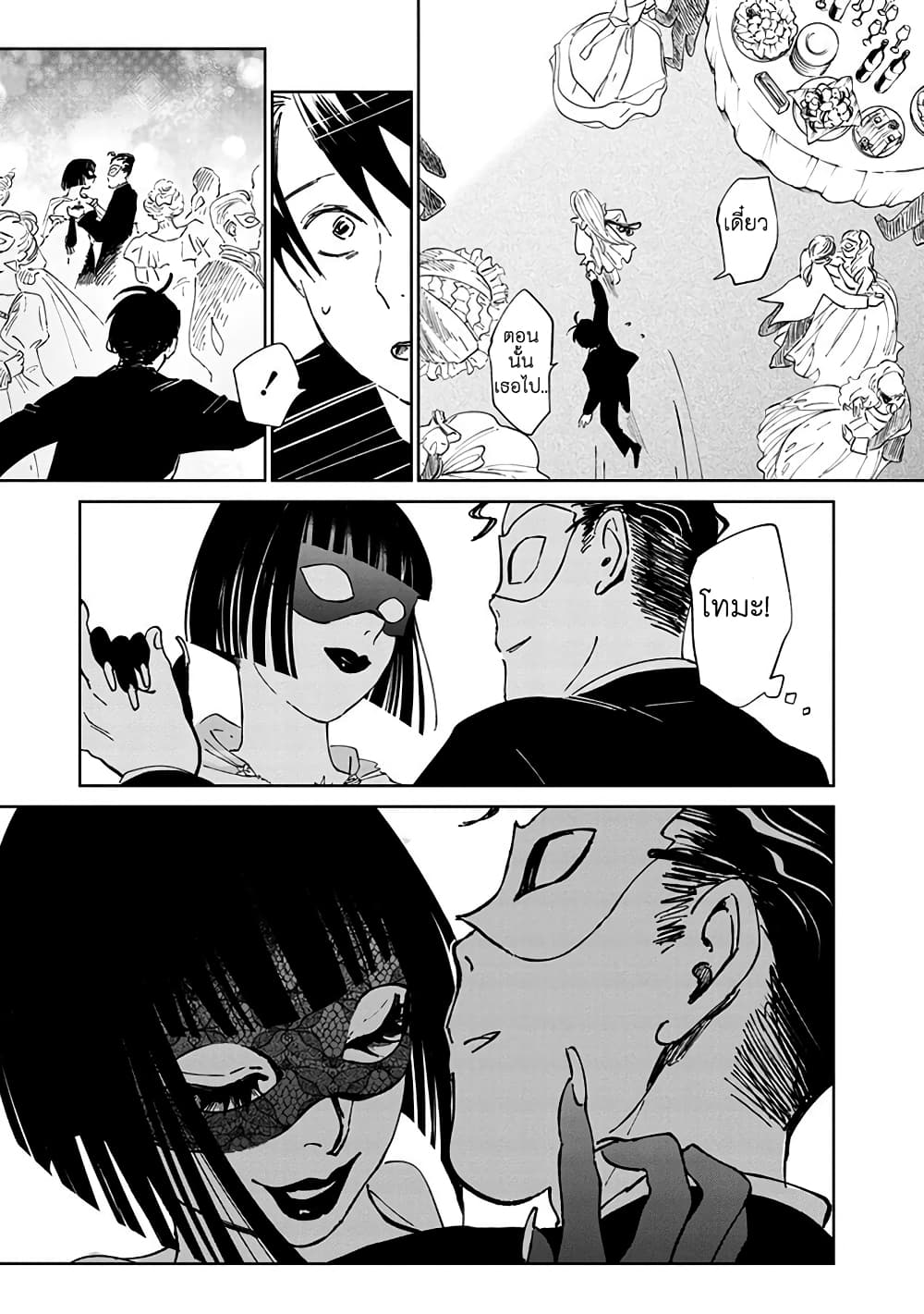 Noah of the Blood Sea page 25