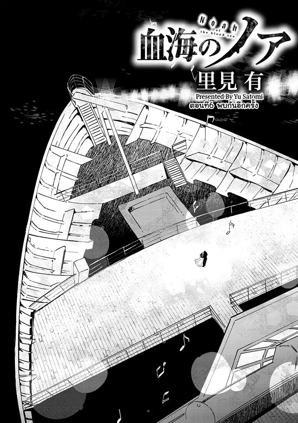 Noah of the Blood Sea page 2