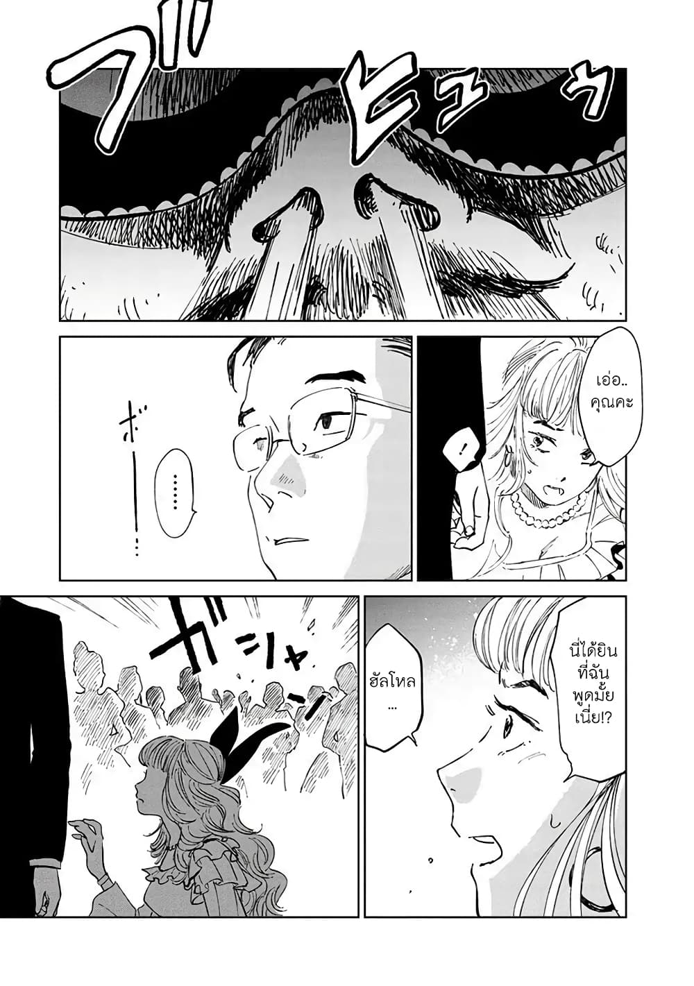 Noah of the Blood Sea page 11