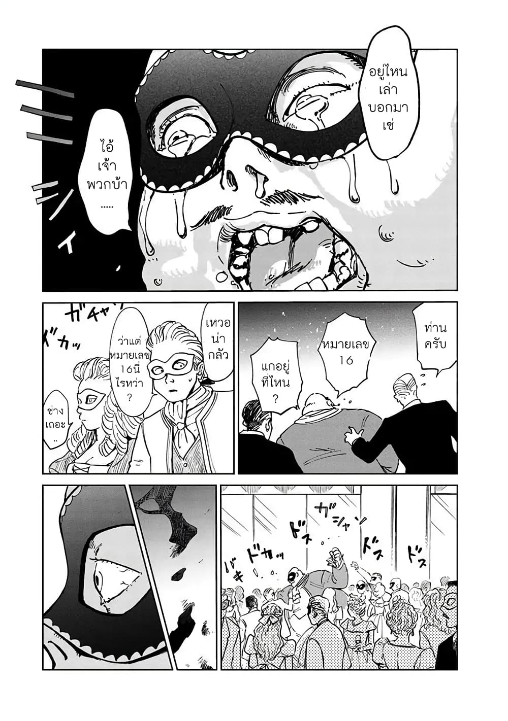 Noah of the Blood Sea page 13