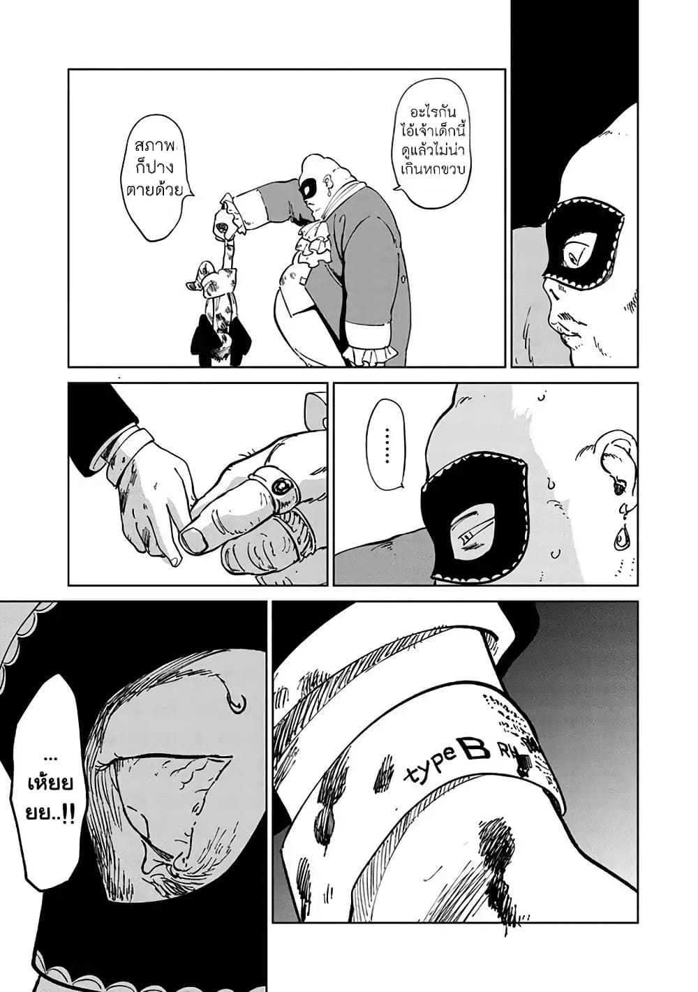 Noah of the Blood Sea page 18