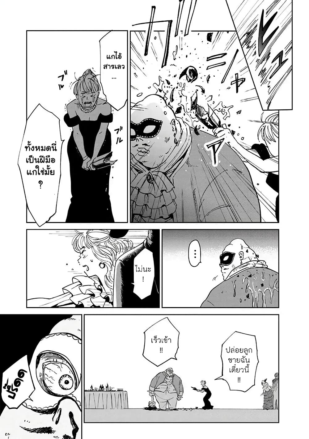 Noah of the Blood Sea page 19