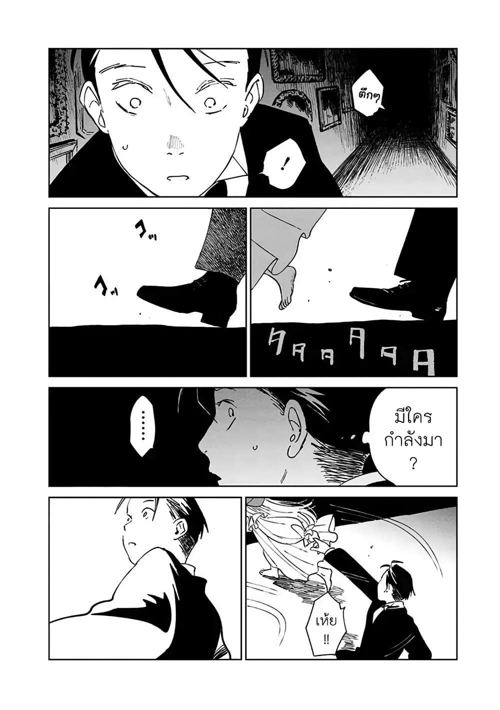 Noah of the Blood Sea page 26