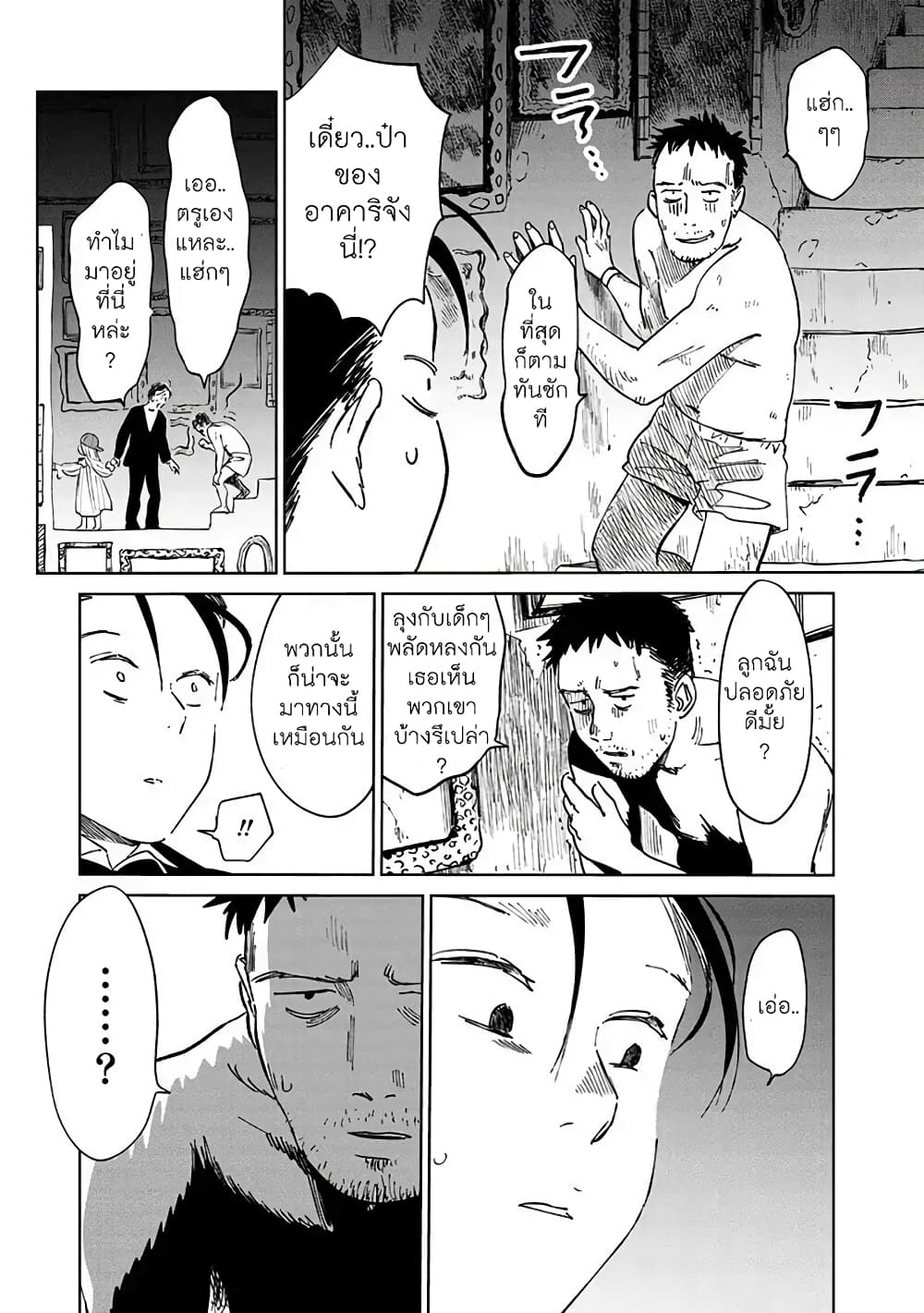 Noah of the Blood Sea page 29