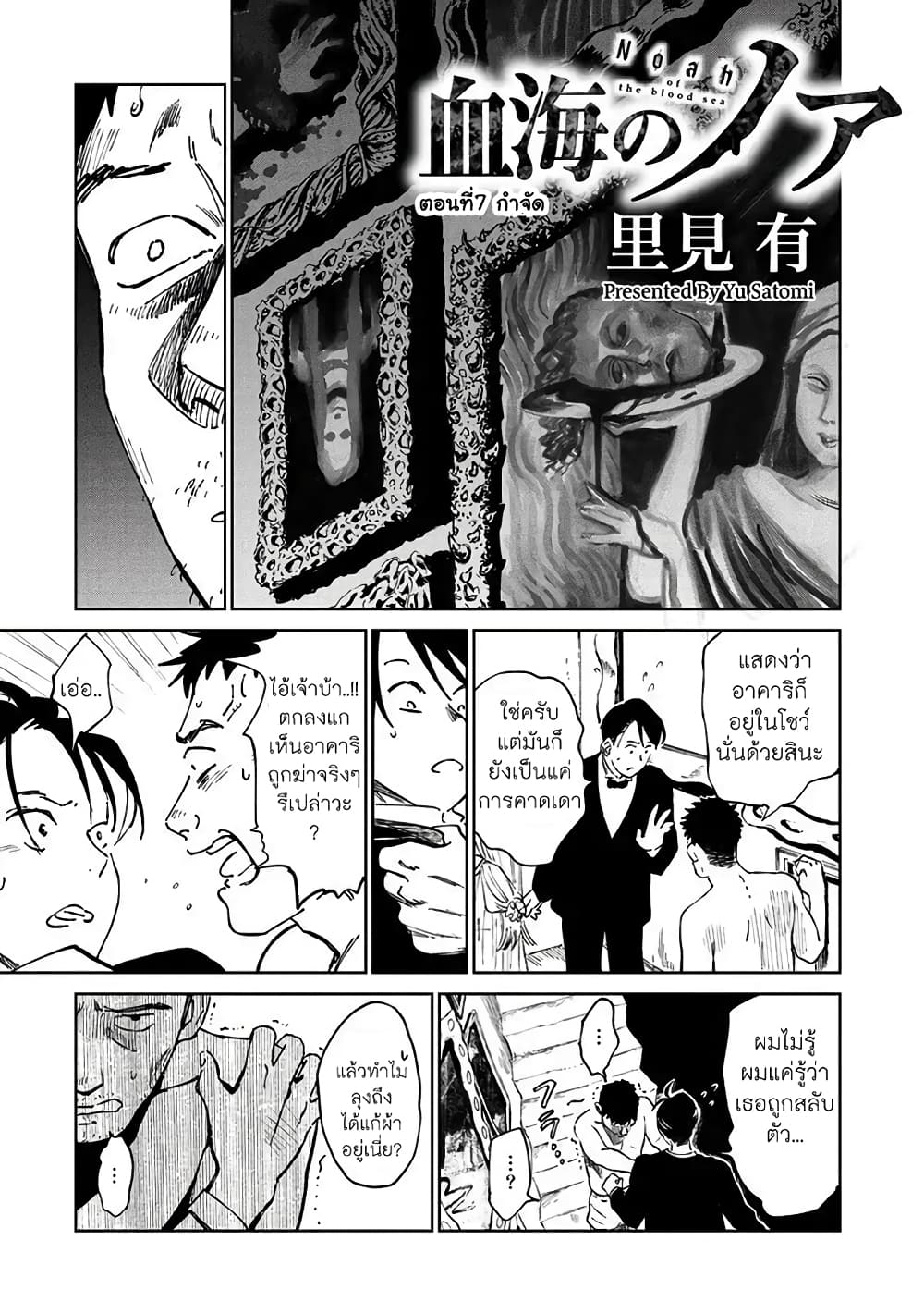 Noah of the Blood Sea page 1