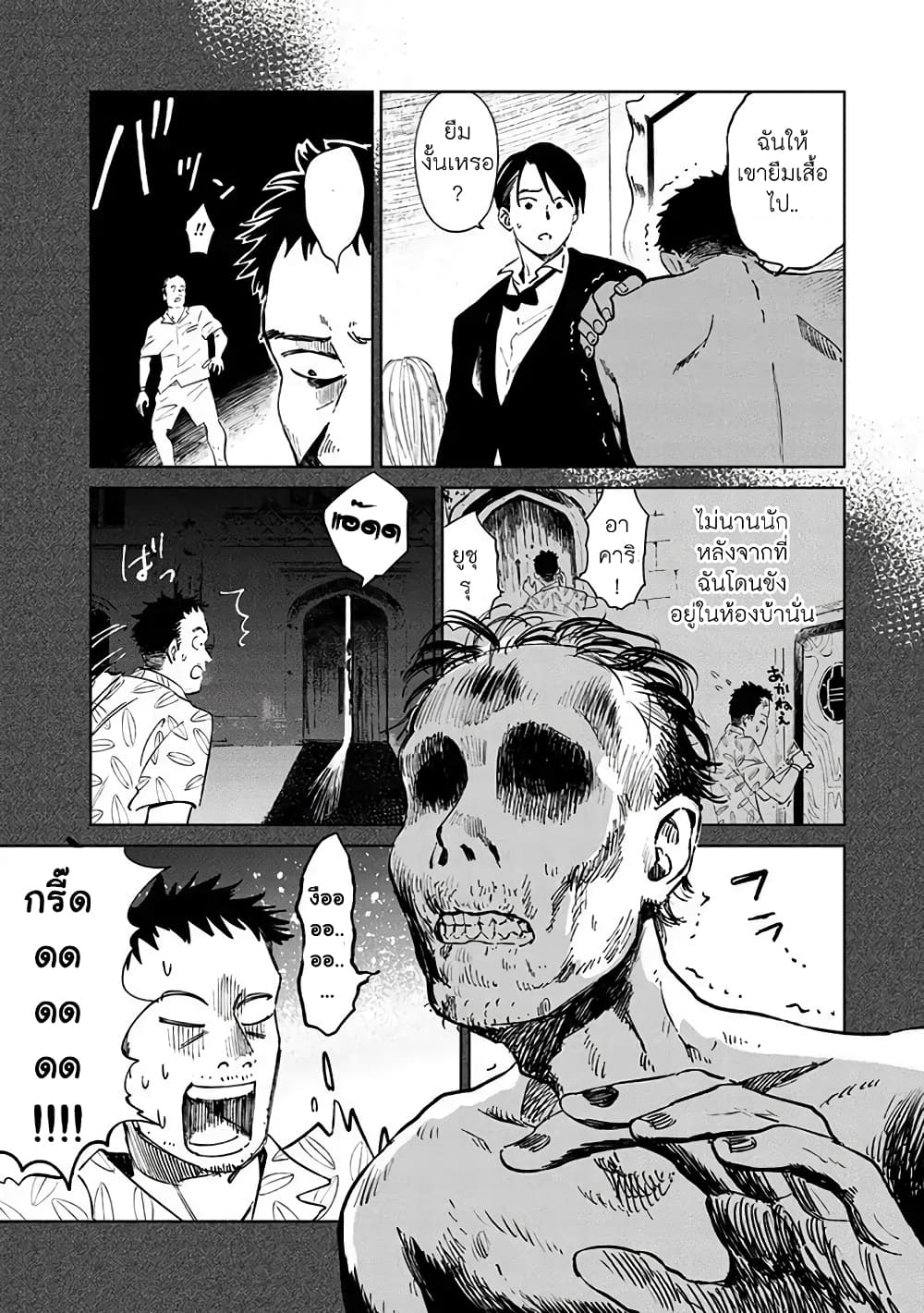 Noah of the Blood Sea page 2