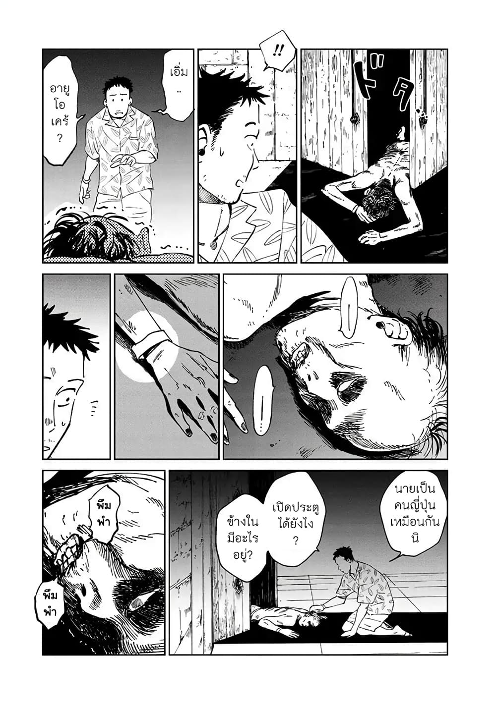 Noah of the Blood Sea page 3