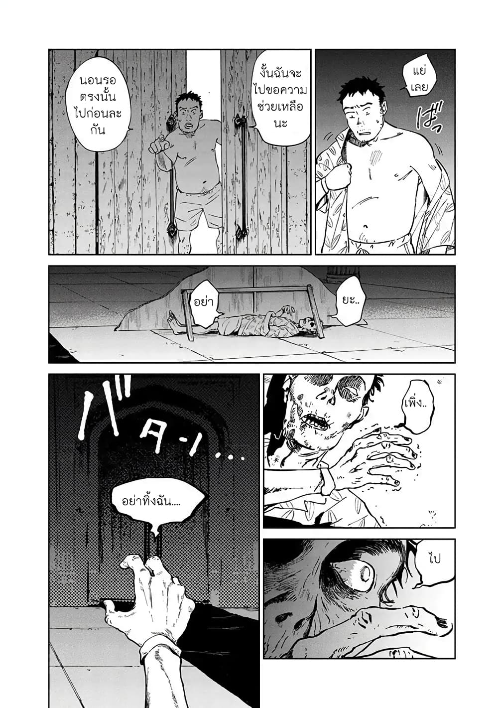 Noah of the Blood Sea page 4
