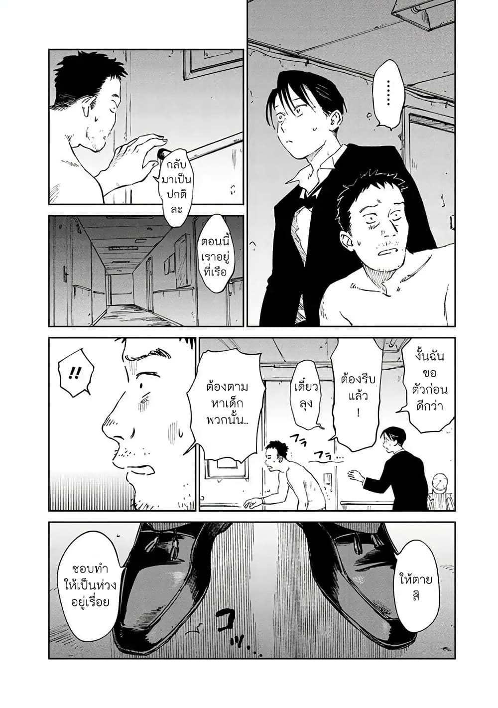 Noah of the Blood Sea page 8