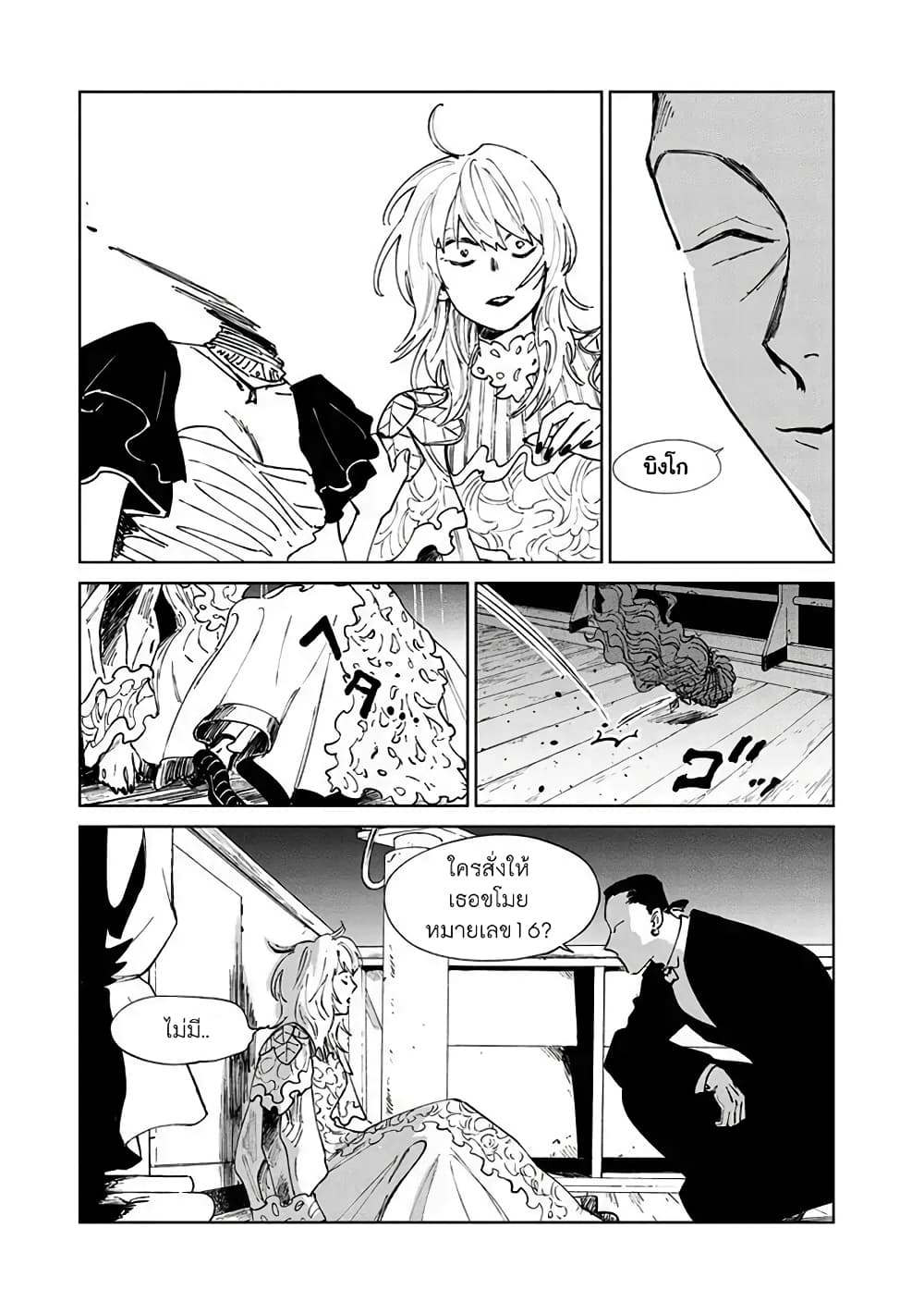 Noah of the Blood Sea page 15