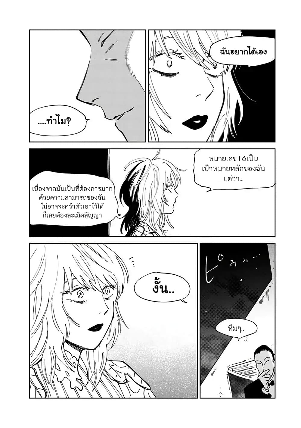 Noah of the Blood Sea page 16