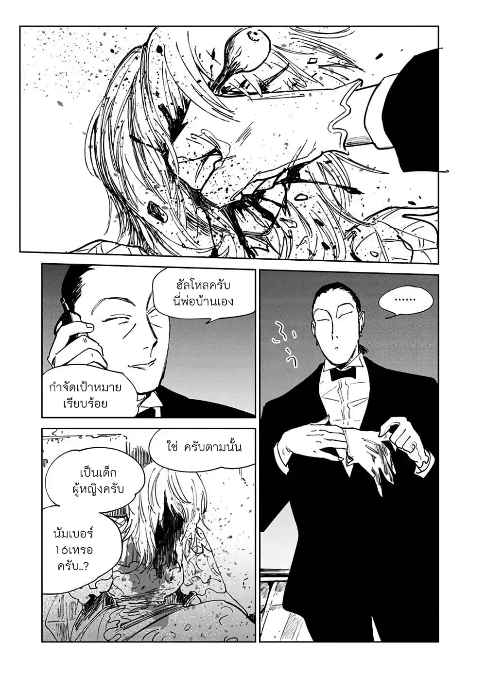 Noah of the Blood Sea page 17