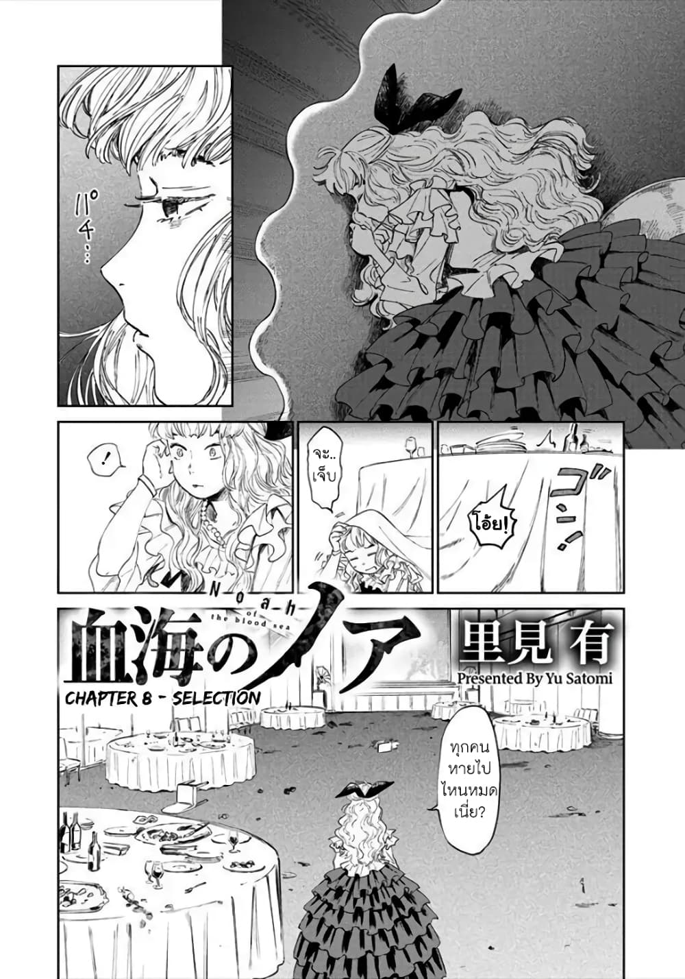 Noah of the Blood Sea page 1