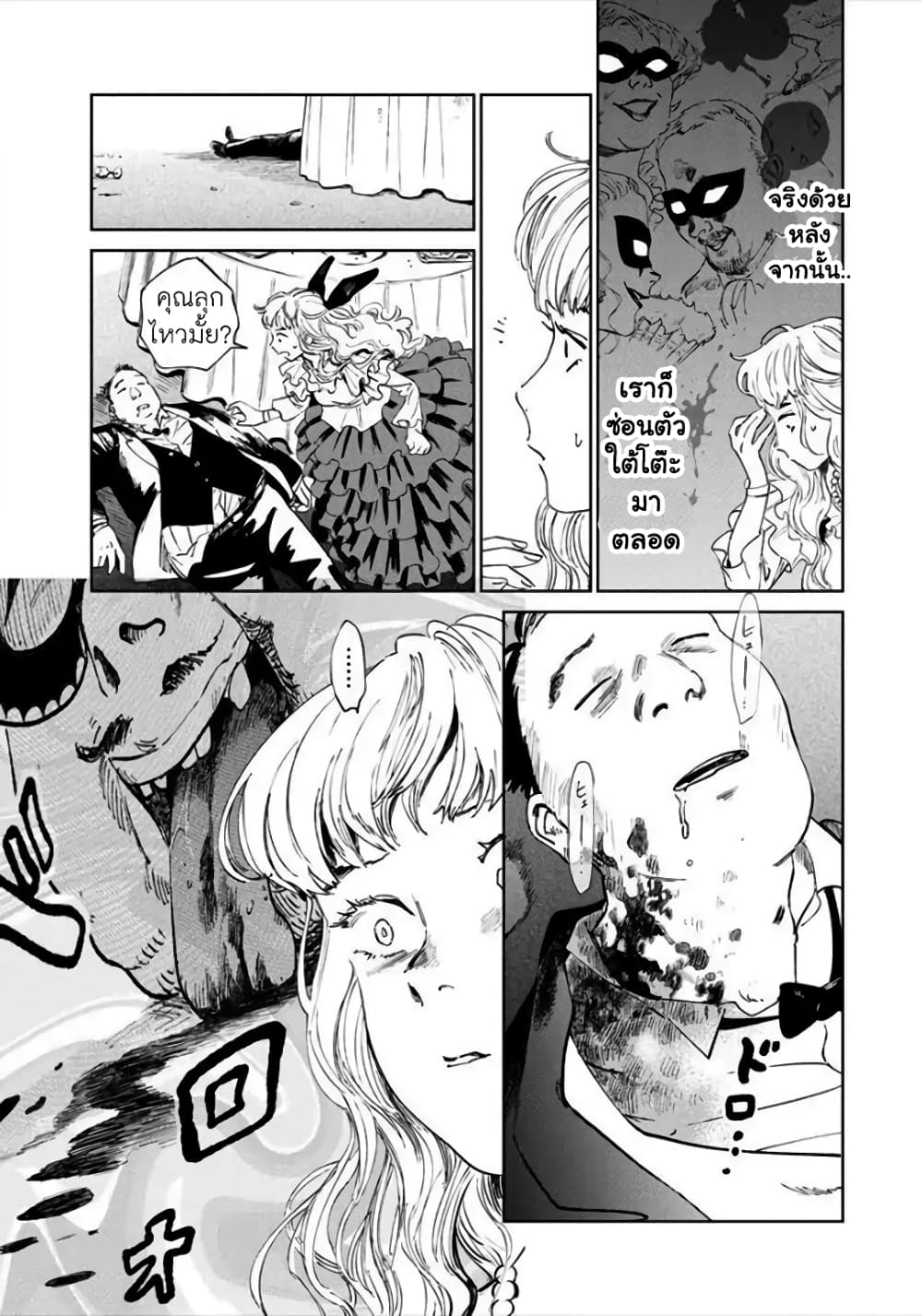 Noah of the Blood Sea page 2