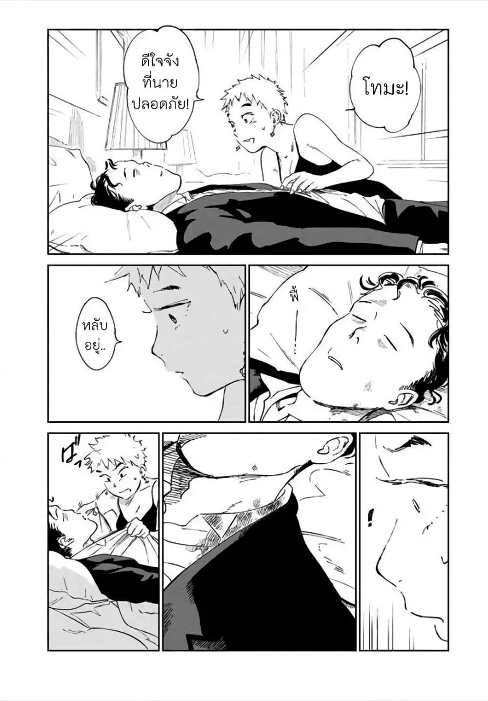 Noah of the Blood Sea page 9