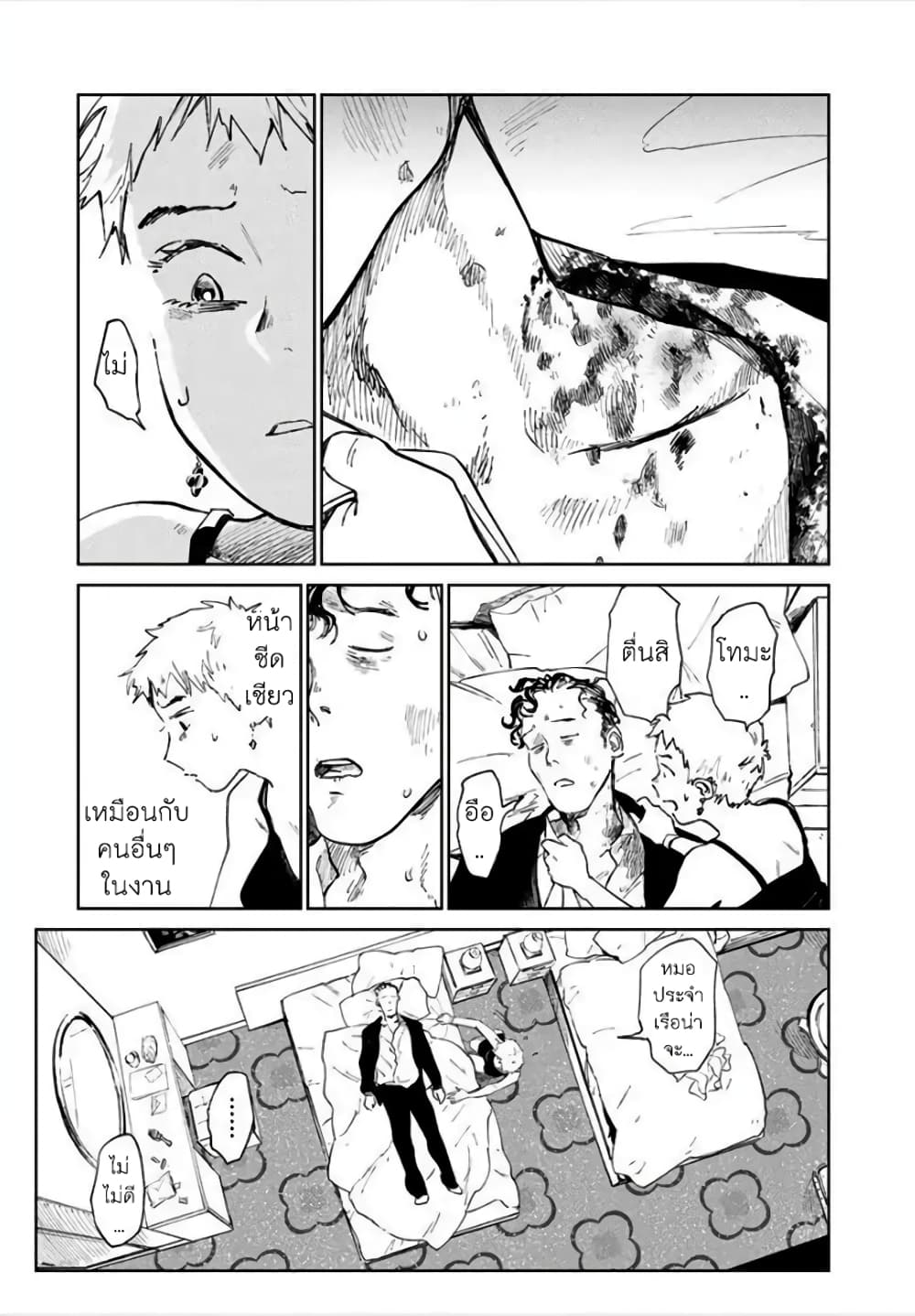Noah of the Blood Sea page 10