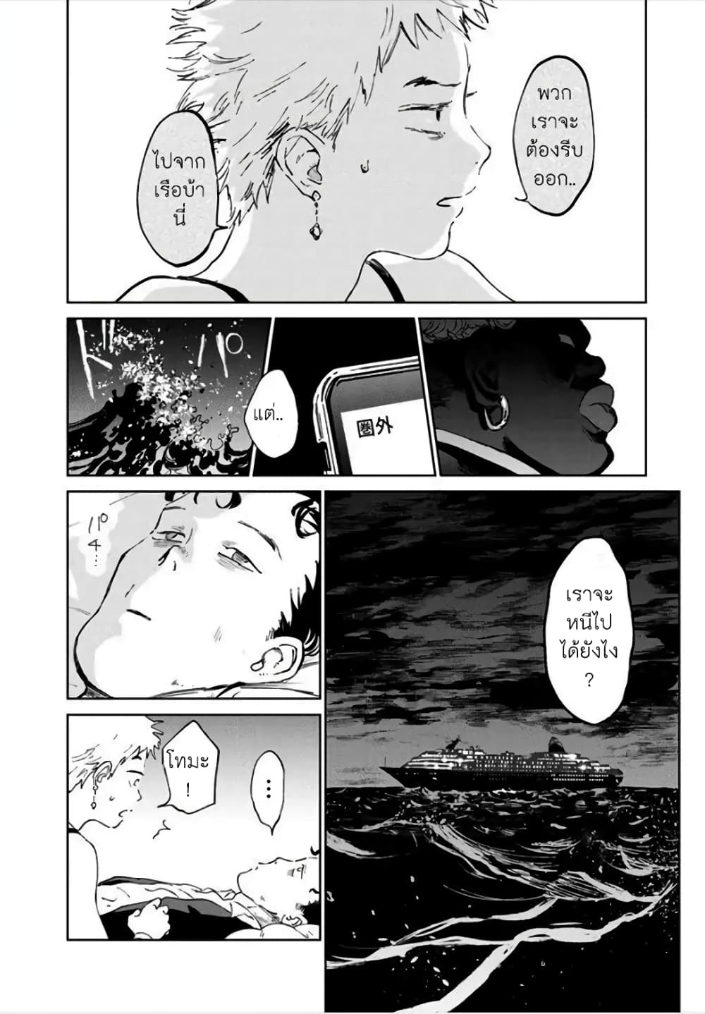Noah of the Blood Sea page 11
