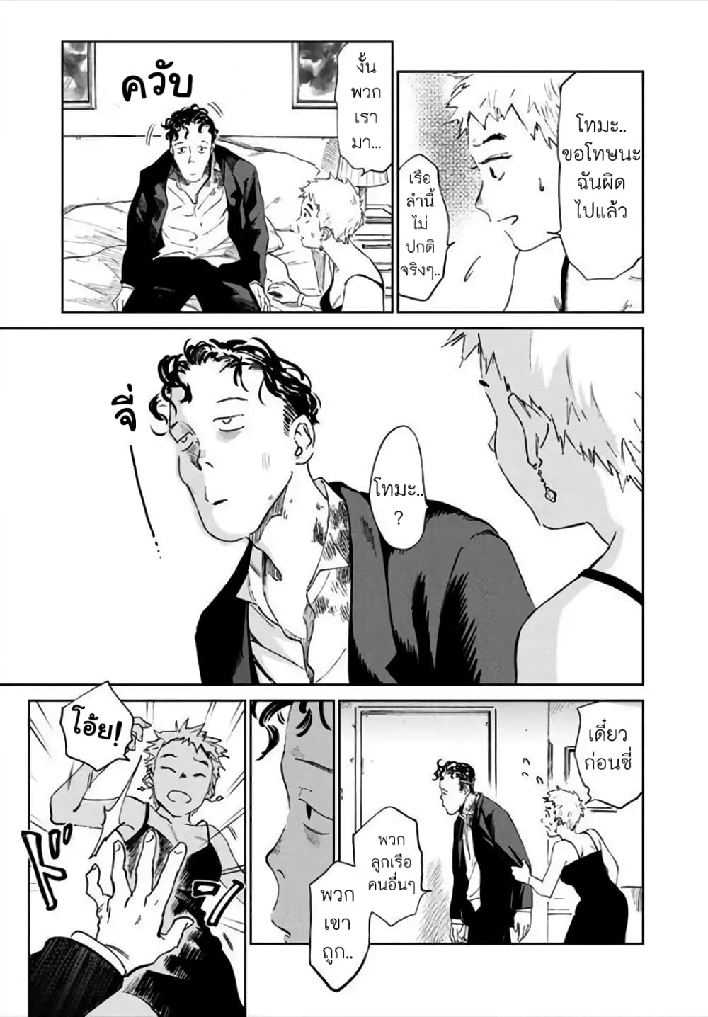 Noah of the Blood Sea page 12