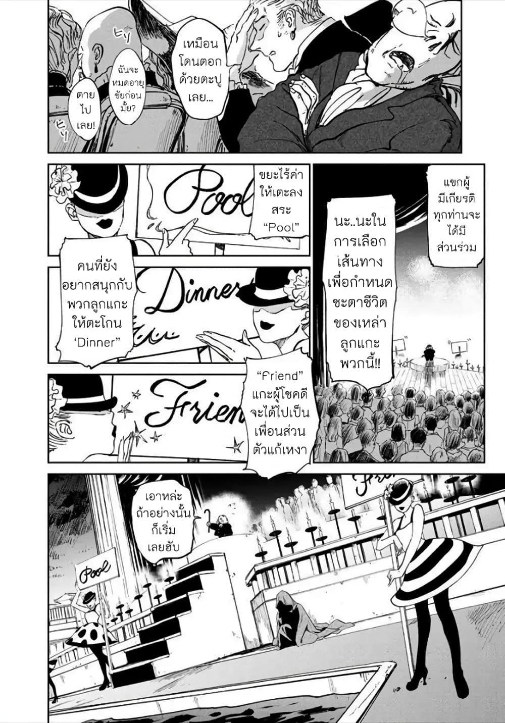 Noah of the Blood Sea page 23