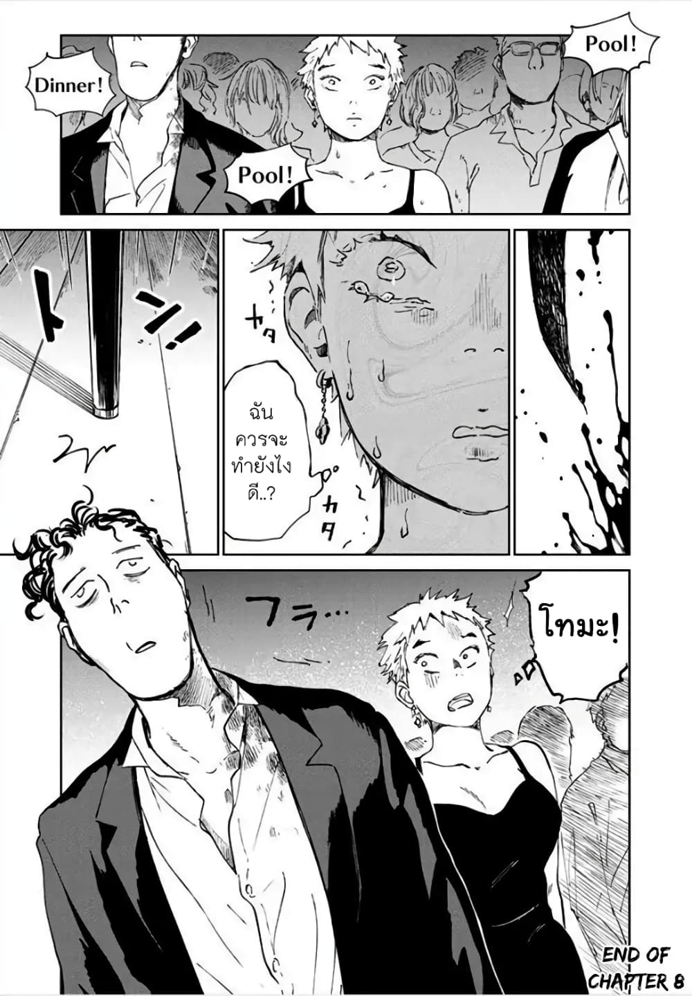 Noah of the Blood Sea page 30
