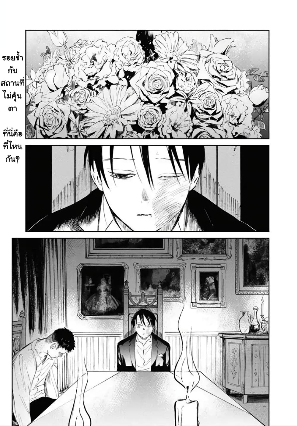 Noah of the Blood Sea page 1