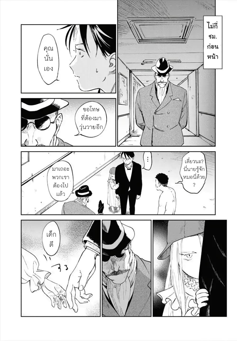 Noah of the Blood Sea page 3