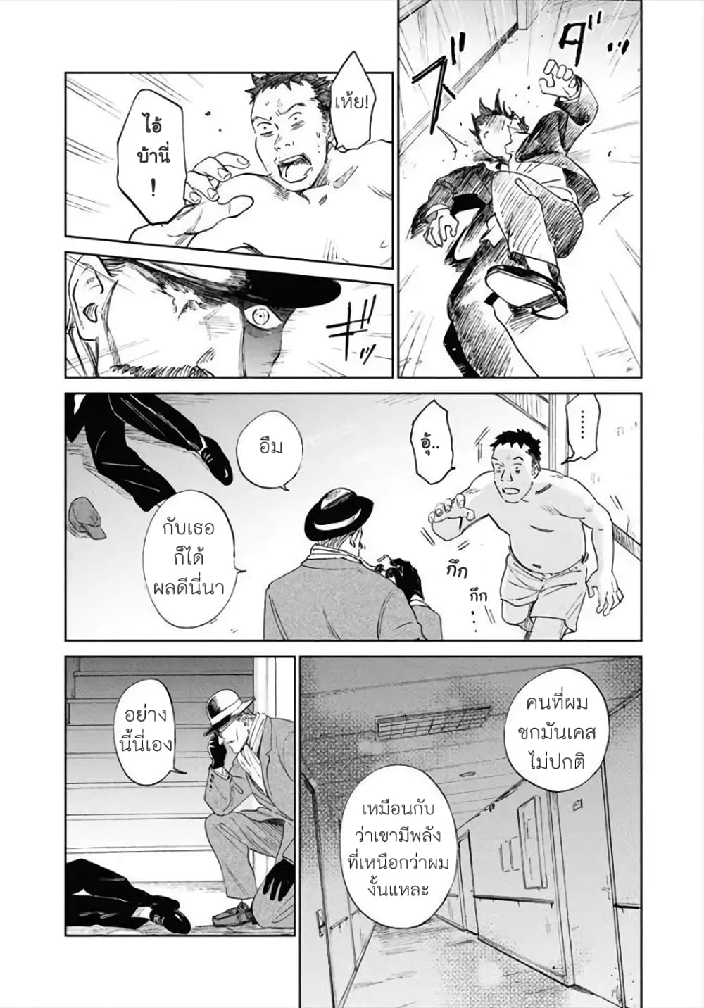 Noah of the Blood Sea page 6