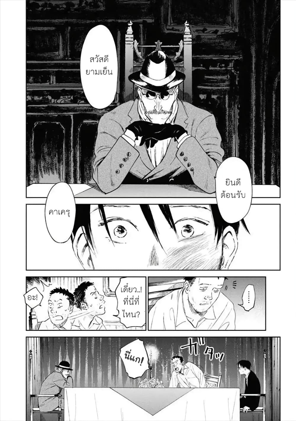 Noah of the Blood Sea page 9