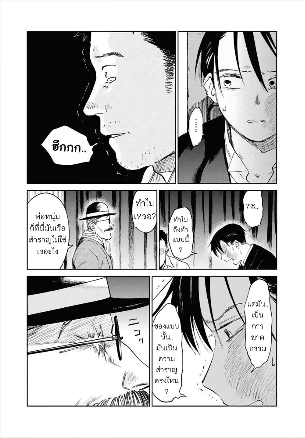 Noah of the Blood Sea page 13