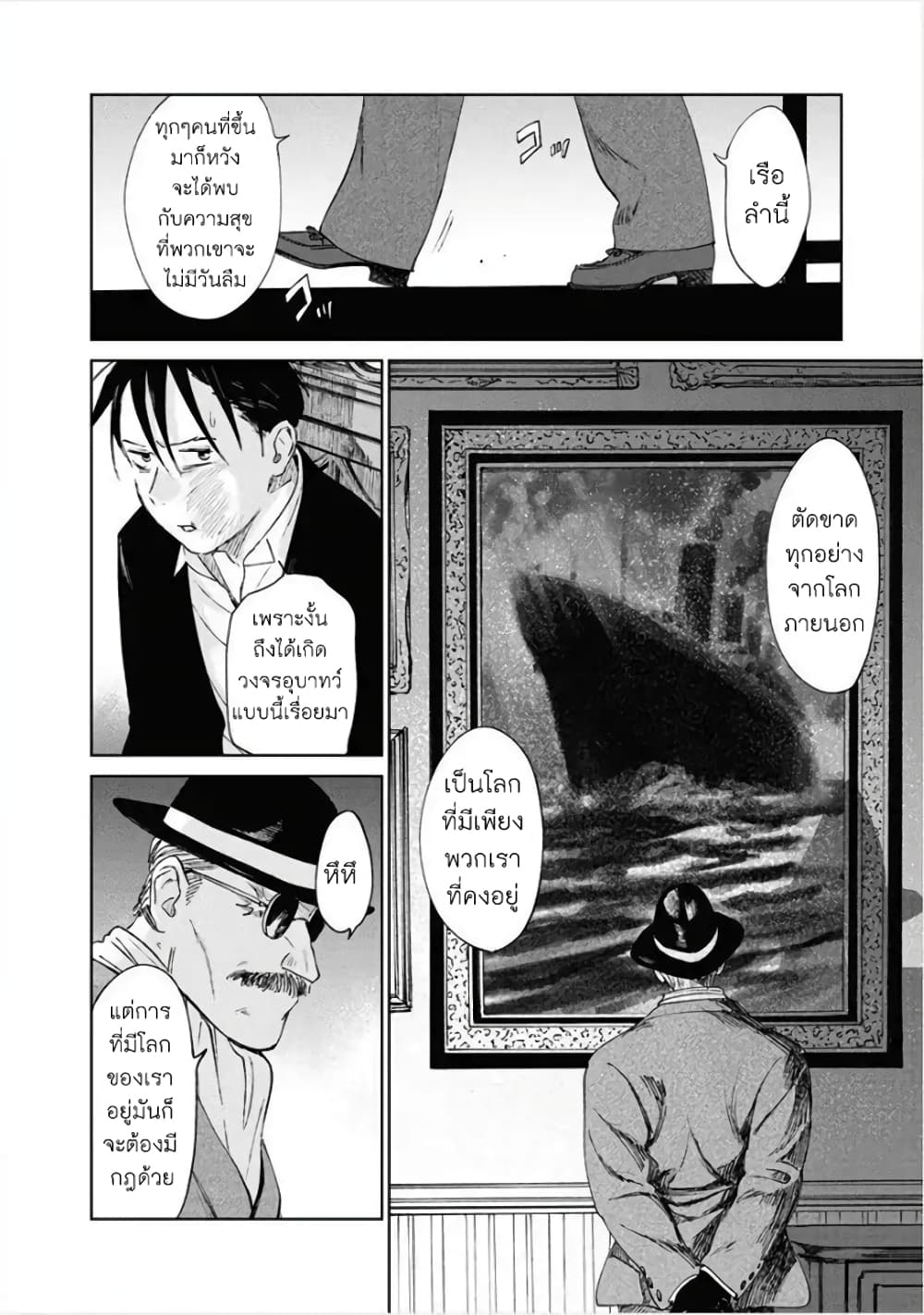 Noah of the Blood Sea page 14