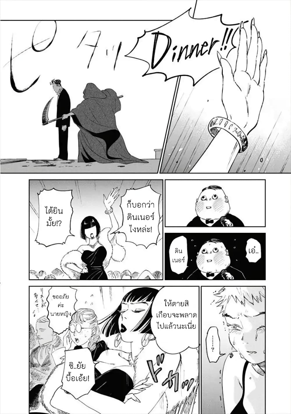 Noah of the Blood Sea page 24