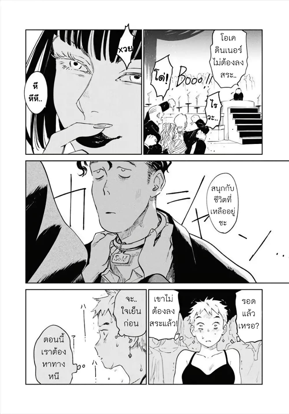 Noah of the Blood Sea page 25