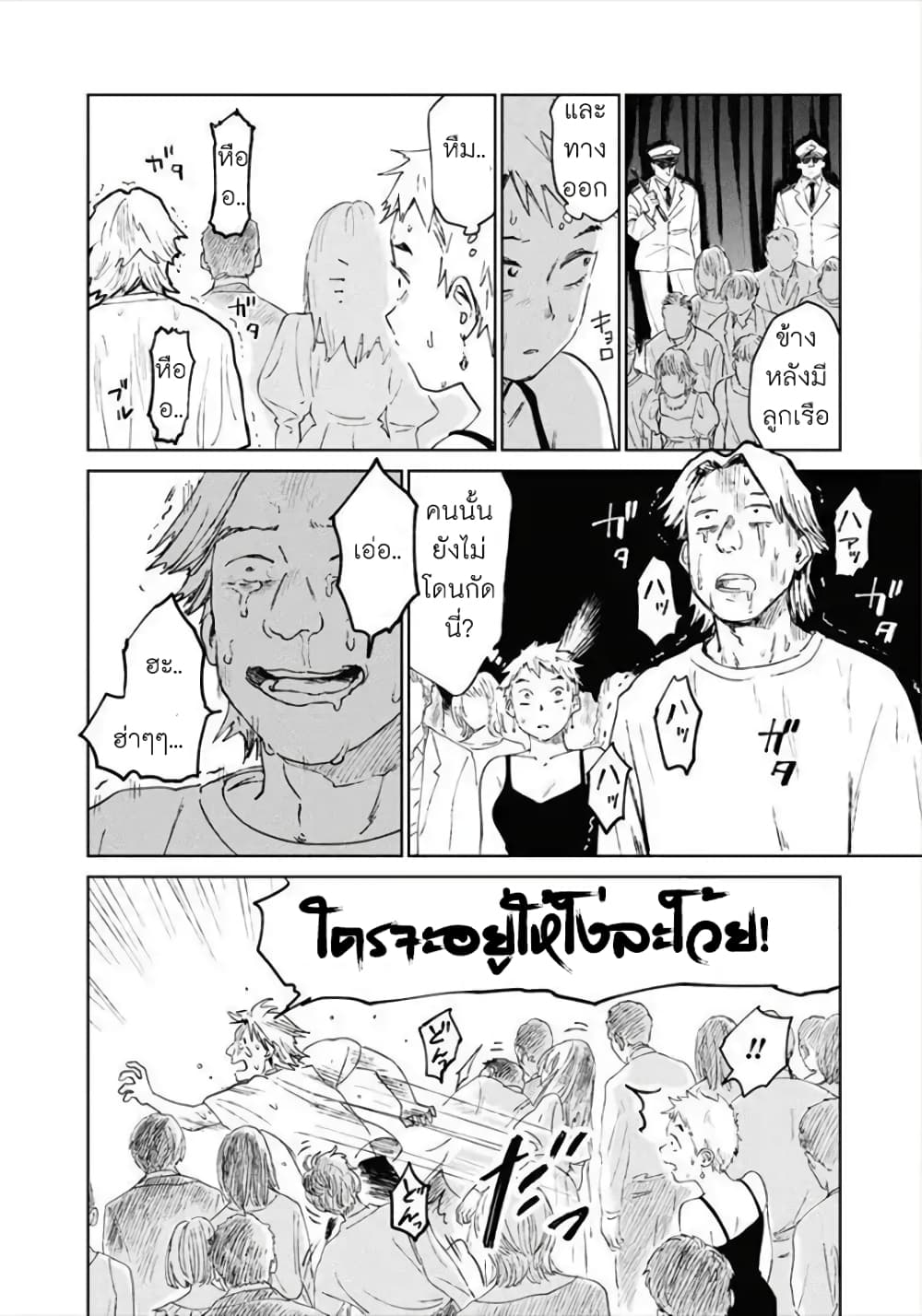 Noah of the Blood Sea page 26