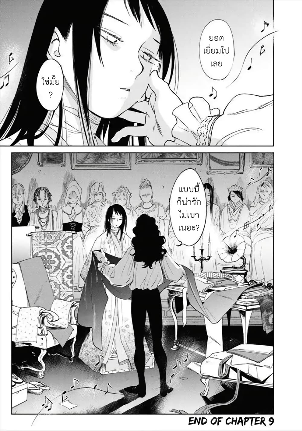 Noah of the Blood Sea page 33