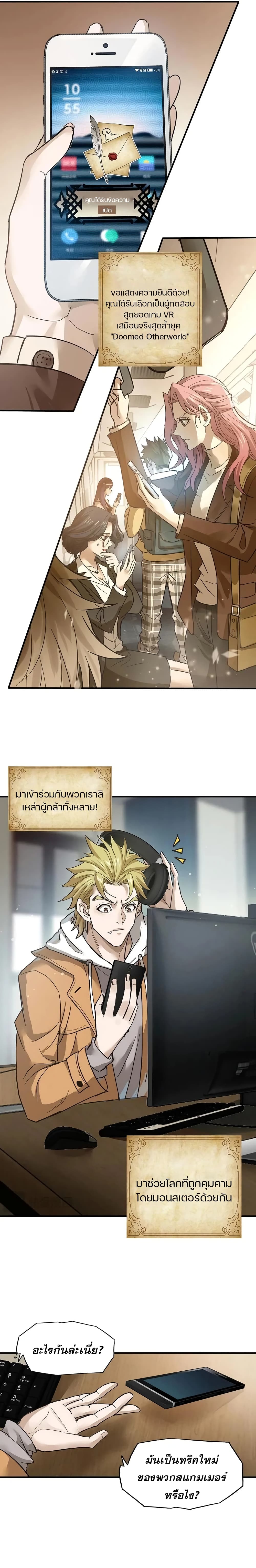 Noah’s Contract: I’m an NPC in Another World page 3