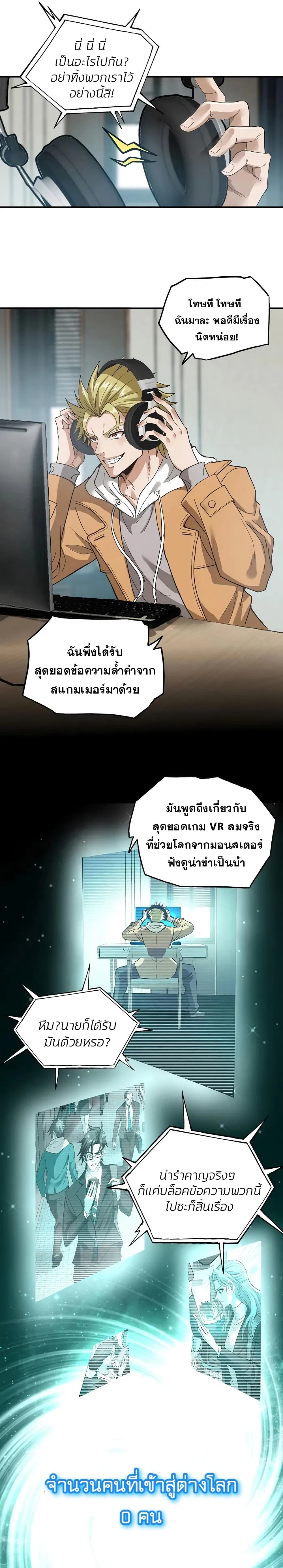 Noah’s Contract: I’m an NPC in Another World page 4