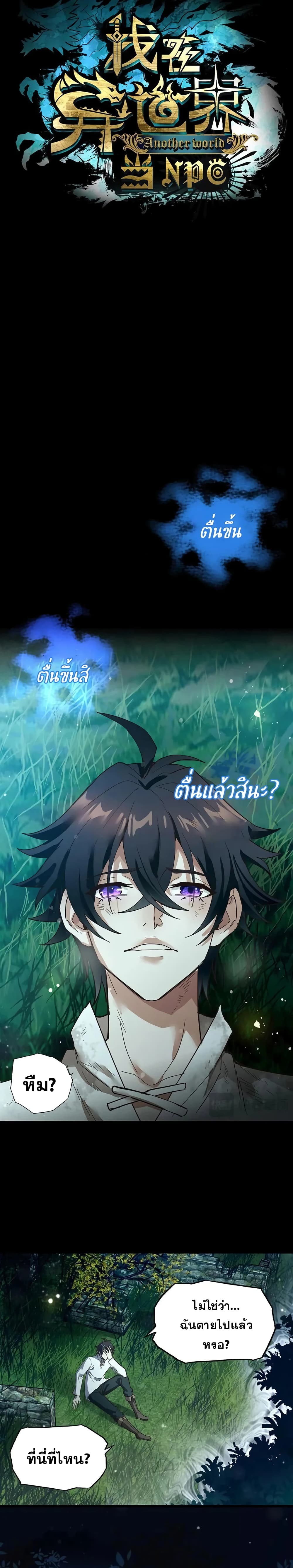 Noah’s Contract: I’m an NPC in Another World page 8