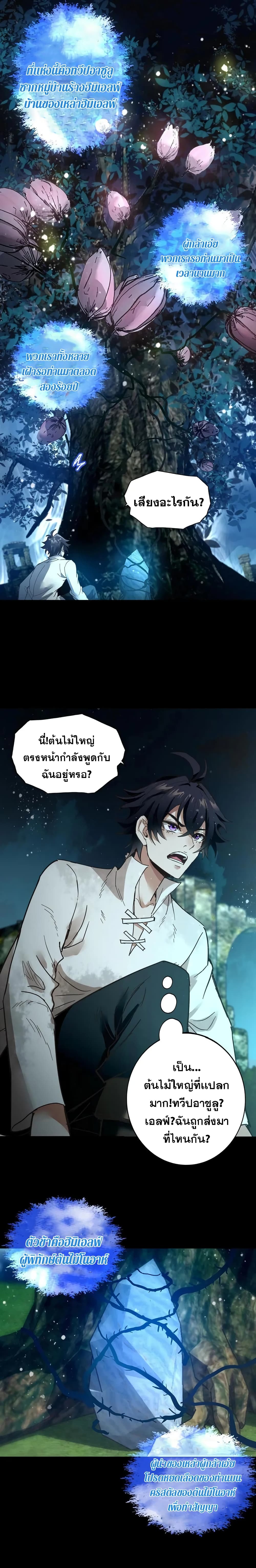 Noah’s Contract: I’m an NPC in Another World page 9
