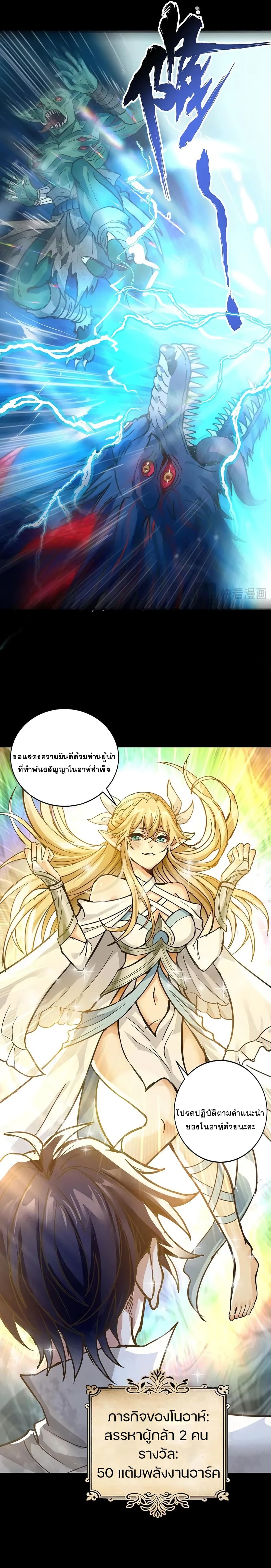 Noah’s Contract: I’m an NPC in Another World page 16