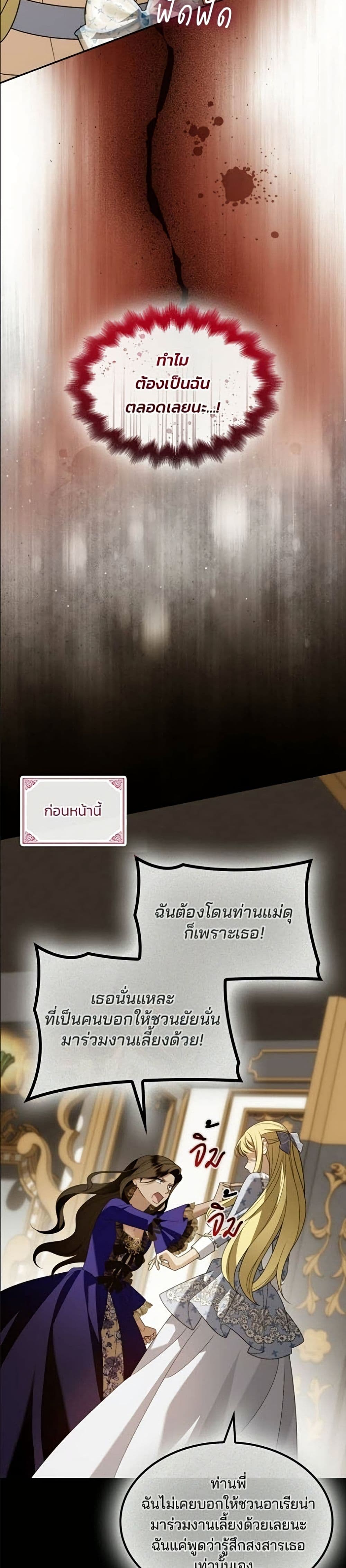 Noble in Name, Vulgar at Heart page 39