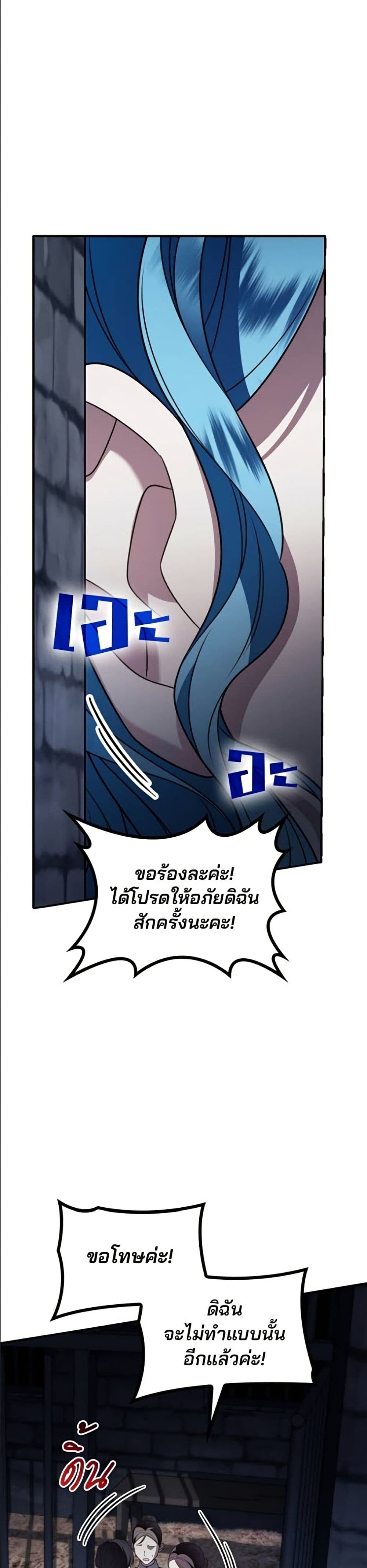 Noble in Name, Vulgar at Heart page 3