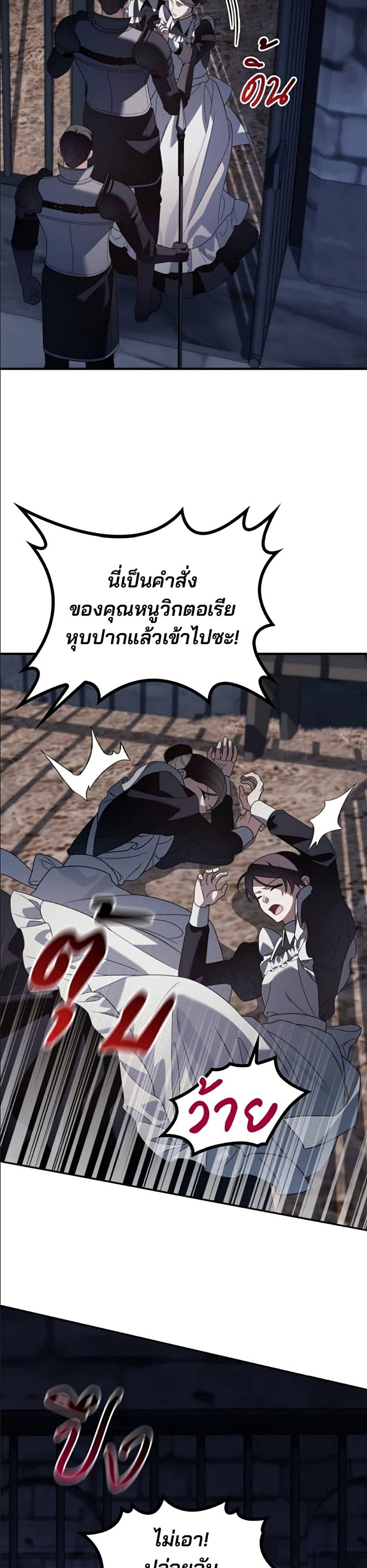 Noble in Name, Vulgar at Heart page 4